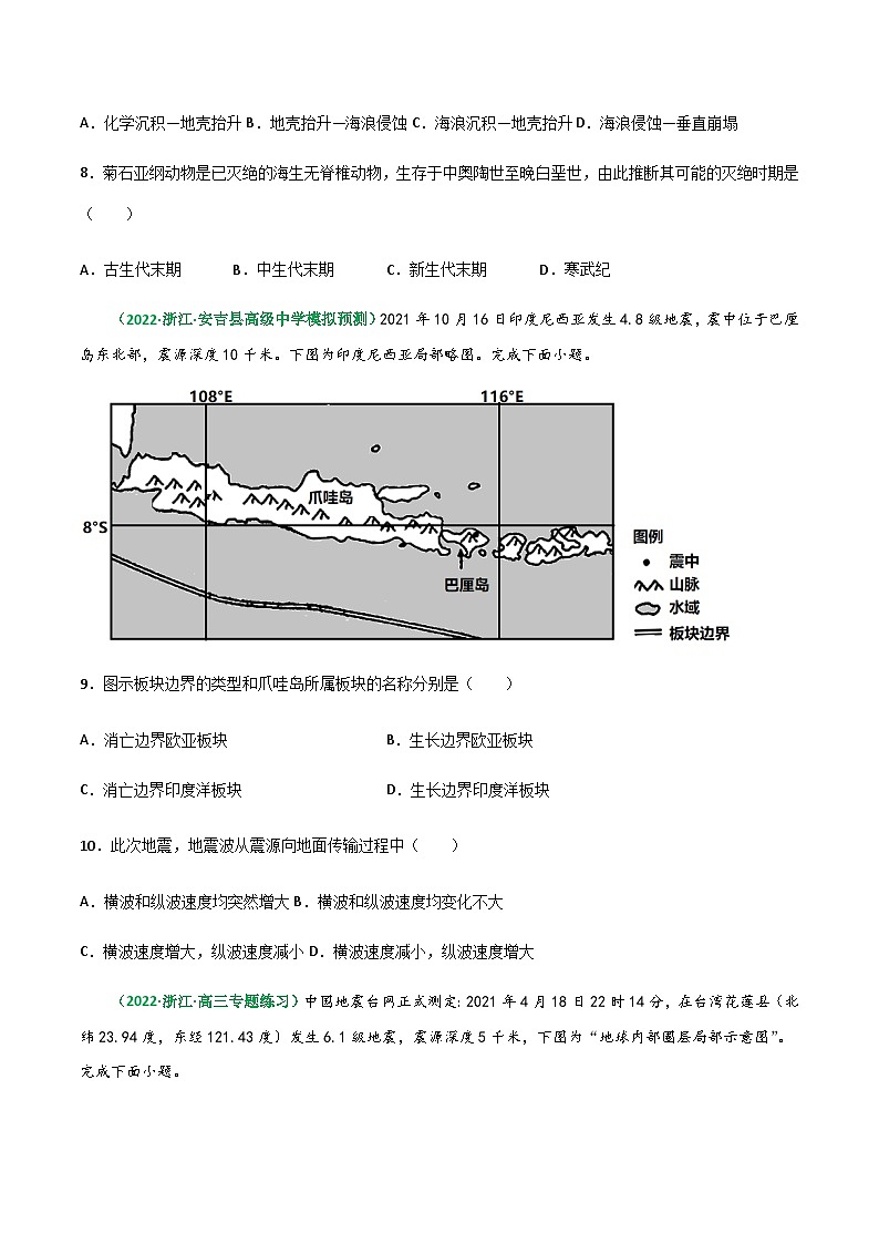 专题04 地球的圏层结构和演化（精选练习）-备战高考地理一轮复习全考点精讲练（浙江专用）(原卷版）第3页