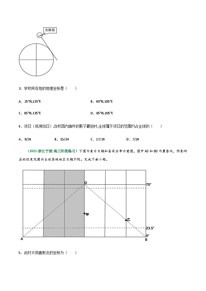 专题05 地球自转的地理意义（精选练习）-备战高考地理一轮复习全考点精讲练（浙江专用）(原卷版）第2页