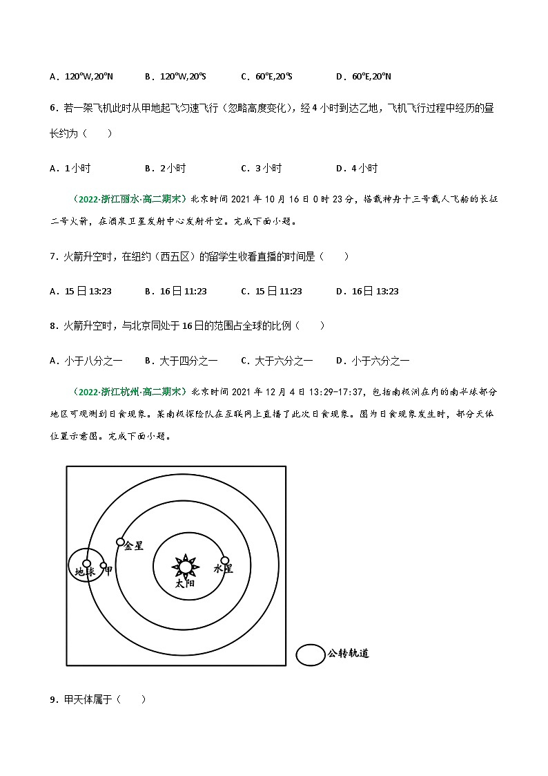 专题05 地球自转的地理意义（精选练习）-备战高考地理一轮复习全考点精讲练（浙江专用）(原卷版）第3页