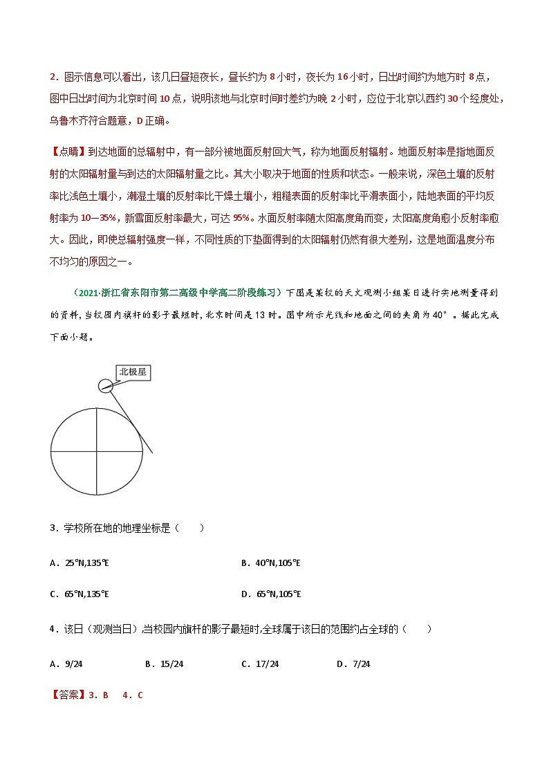 专题05 地球自转的地理意义（精选练习）-备战高考地理一轮复习全考点精讲练（浙江专用）(解析版）第2页