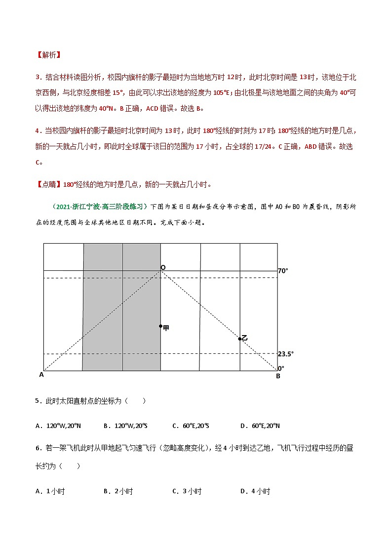 专题05 地球自转的地理意义（精选练习）-备战高考地理一轮复习全考点精讲练（浙江专用）(解析版）第3页