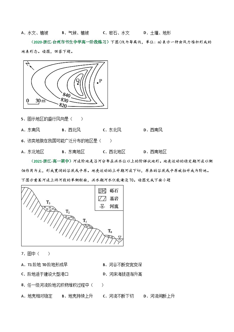 专题07 地球表面形态（精选练习）-备战高考地理一轮复习全考点精讲练（浙江专用）(原卷版）第2页