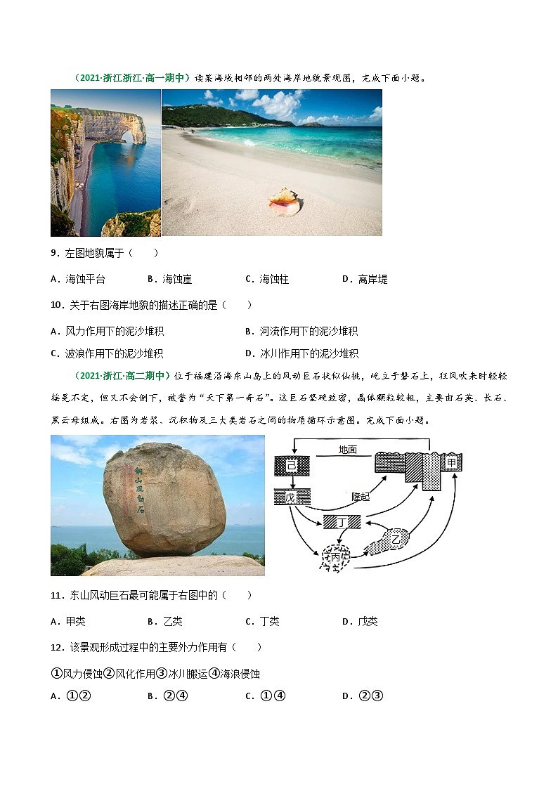专题07 地球表面形态（精选练习）-备战高考地理一轮复习全考点精讲练（浙江专用）(原卷版）第3页