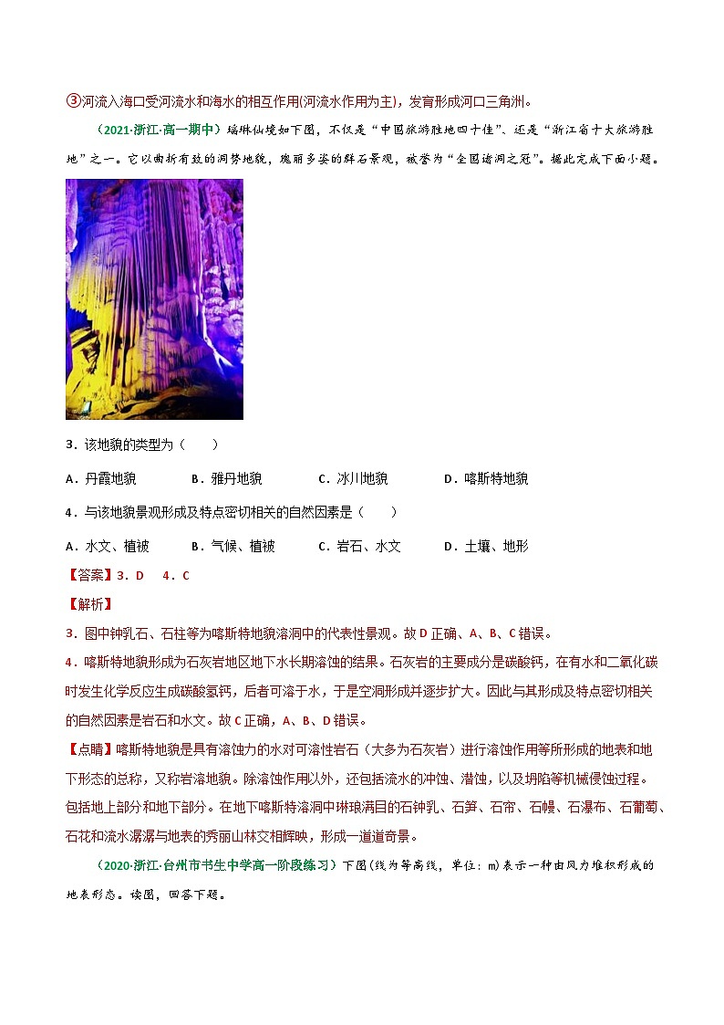专题07 地球表面形态（精选练习）-备战高考地理一轮复习全考点精讲练（浙江专用）(解析版）第2页
