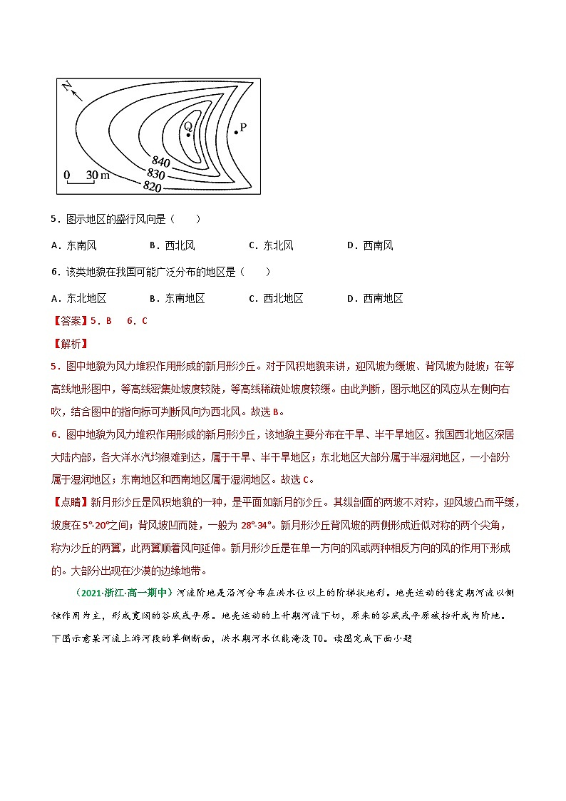 专题07 地球表面形态（精选练习）-备战高考地理一轮复习全考点精讲练（浙江专用）(解析版）第3页