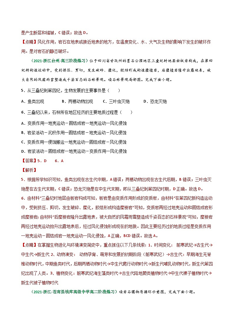 专题08 内力作用与表面形态（精选练习）-备战高考地理一轮复习全考点精讲练（浙江专用）(解析版）第3页