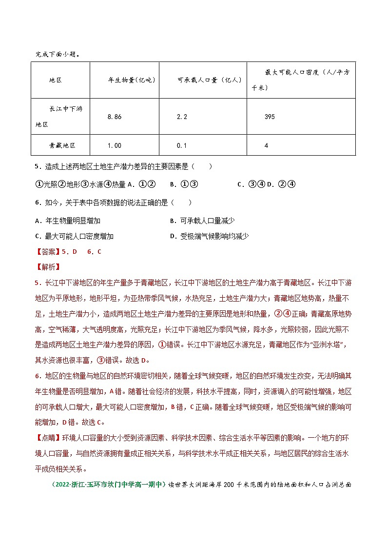 专题19 人口分布与人口容量（精选练习）-备战高考地理一轮复习全考点精讲练（浙江专用）03