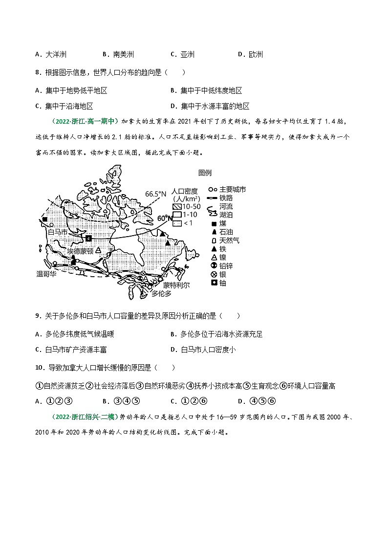 专题19 人口分布与人口容量（精选练习）-备战高考地理一轮复习全考点精讲练（浙江专用）03