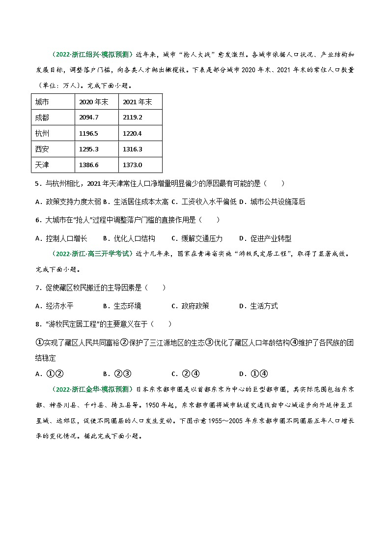 专题20 人口迁移与人口统计图表（精选练习）-备战高考地理一轮复习全考点精讲练（浙江专用）(原卷版）第2页