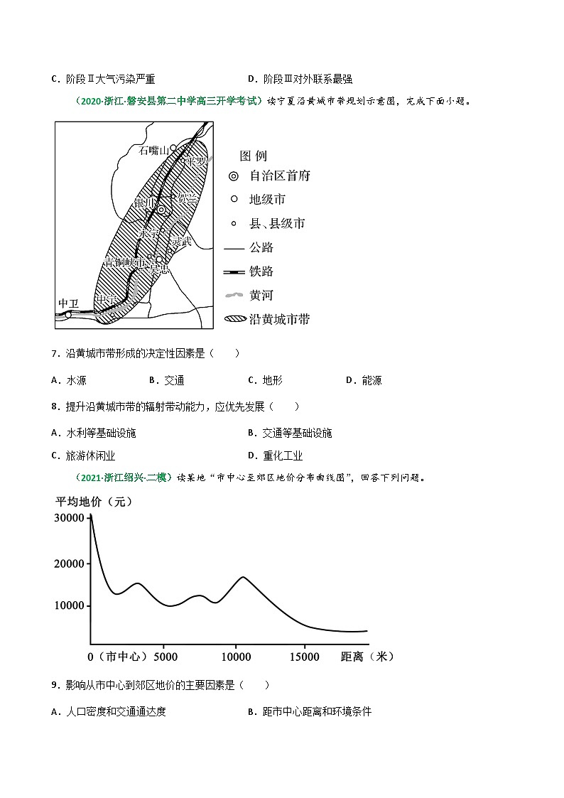 专题21 城乡空间结构与城乡景观（精选练习）-备战高考地理一轮复习全考点精讲练（浙江专用）03