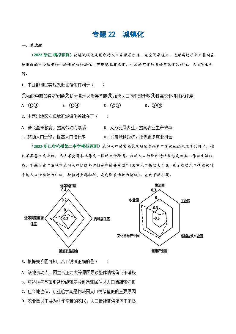 专题22 城镇化（精选练习）-备战高考地理一轮复习全考点精讲练（浙江专用）(原卷版）第1页