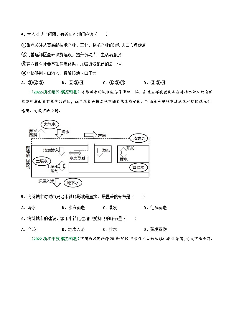 专题22 城镇化（精选练习）-备战高考地理一轮复习全考点精讲练（浙江专用）(原卷版）第2页