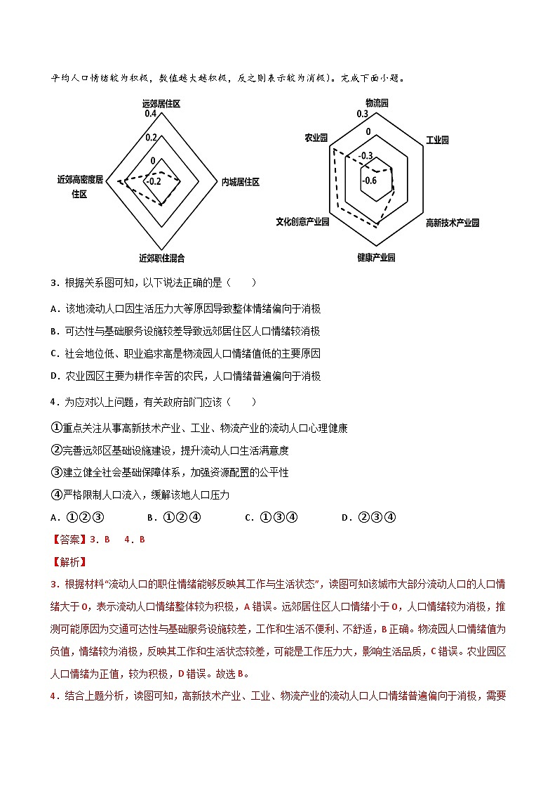 专题22 城镇化（精选练习）-备战高考地理一轮复习全考点精讲练（浙江专用）(解析版）第2页