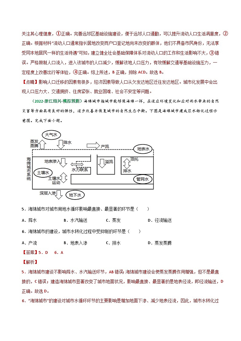专题22 城镇化（精选练习）-备战高考地理一轮复习全考点精讲练（浙江专用）(解析版）第3页