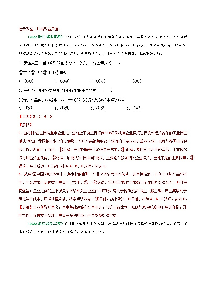 专题24 工业生产活动（精选练习）-备战高考地理一轮复习全考点精讲练（浙江专用）(解析版）第3页