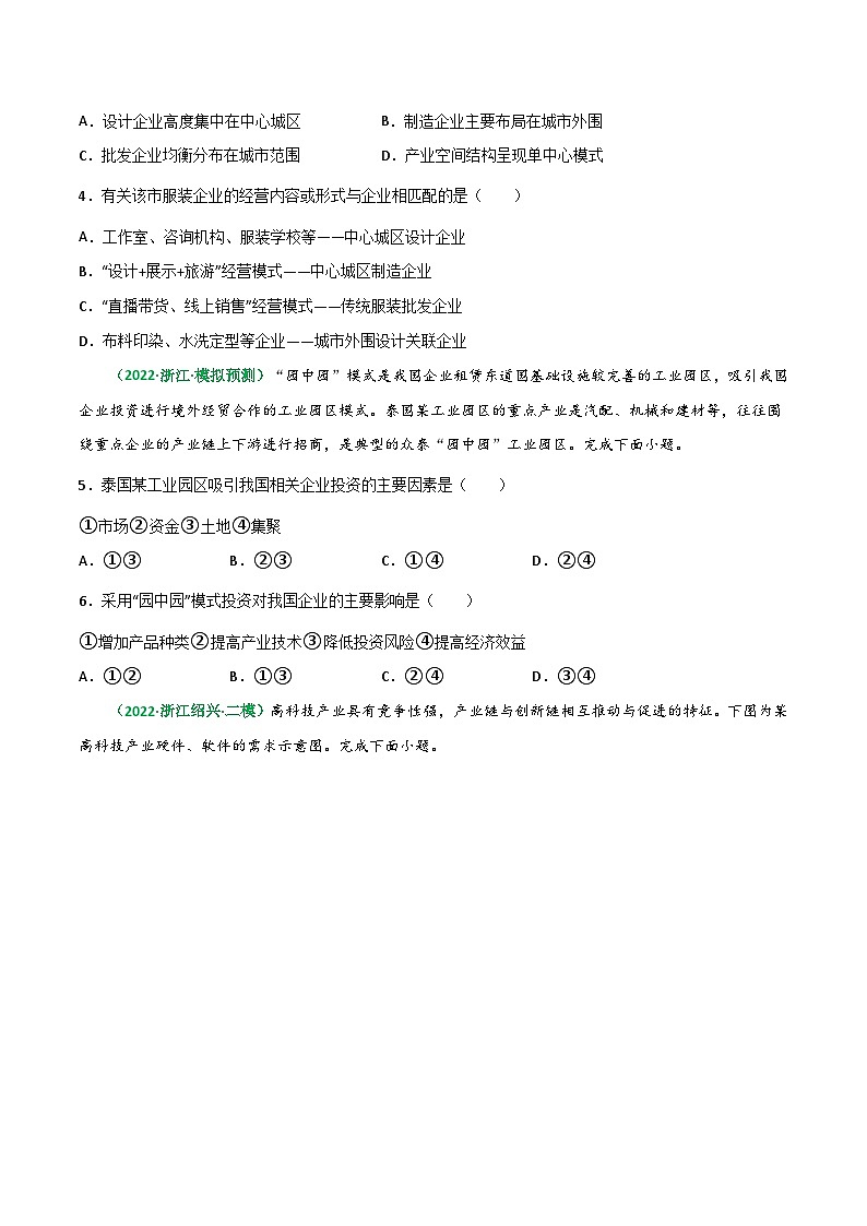 专题24 工业生产活动（精选练习）-备战高考地理一轮复习全考点精讲练（浙江专用）(原卷版）第2页