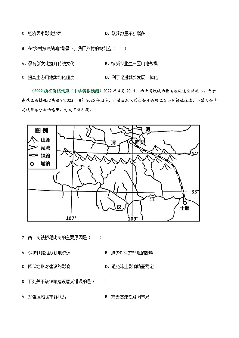 专题26 交通运输（精选练习）-备战高考地理一轮复习全考点精讲练（浙江专用）(原卷版）第3页