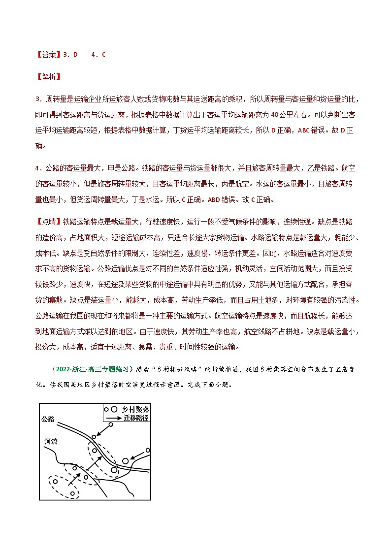 专题26 交通运输（精选练习）-备战高考地理一轮复习全考点精讲练（浙江专用）(解析版）第3页