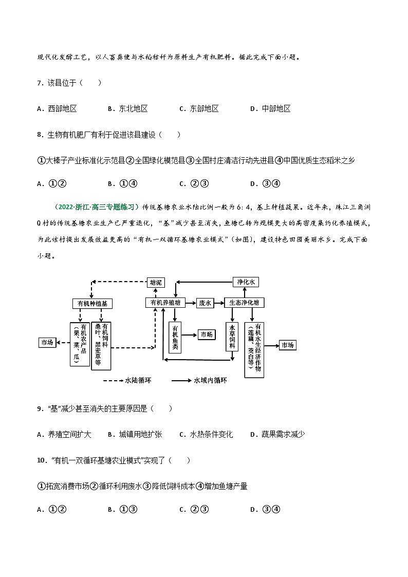 专题28 人地关系与可持续发展（精选练习）-备战高考地理一轮复习全考点精讲练（浙江专用）(原卷版）第3页