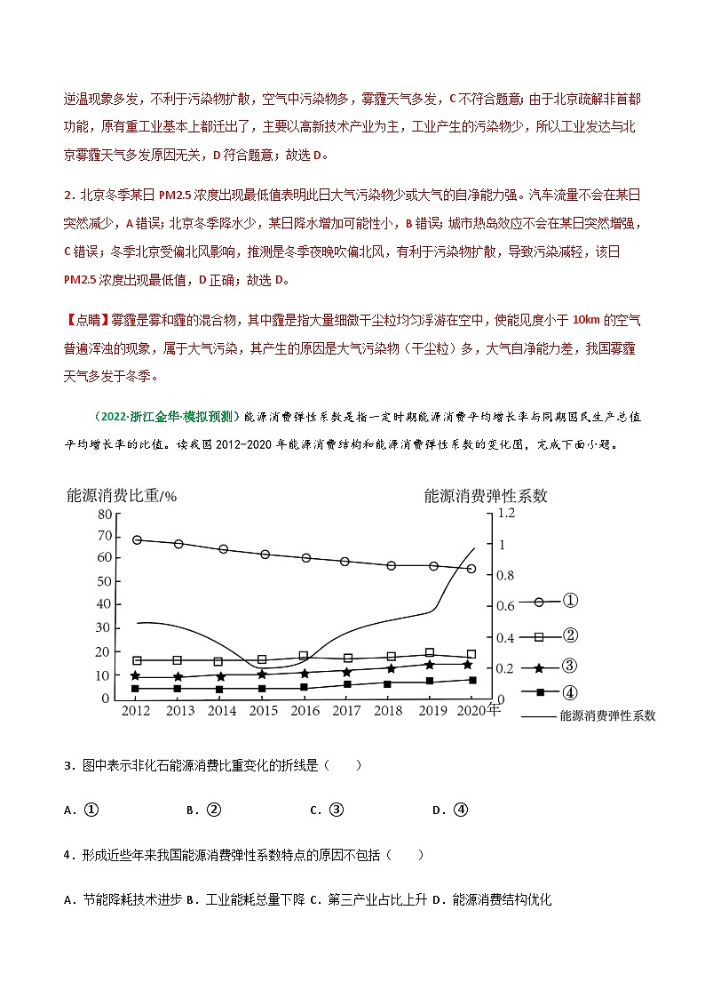 专题28 人地关系与可持续发展（精选练习）-备战高考地理一轮复习全考点精讲练（浙江专用）(解析版）第2页