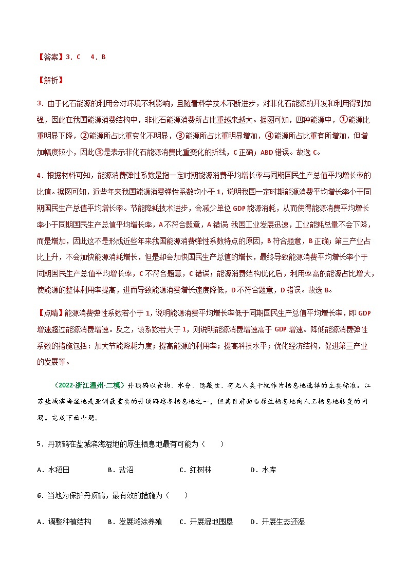 专题28 人地关系与可持续发展（精选练习）-备战高考地理一轮复习全考点精讲练（浙江专用）(解析版）第3页