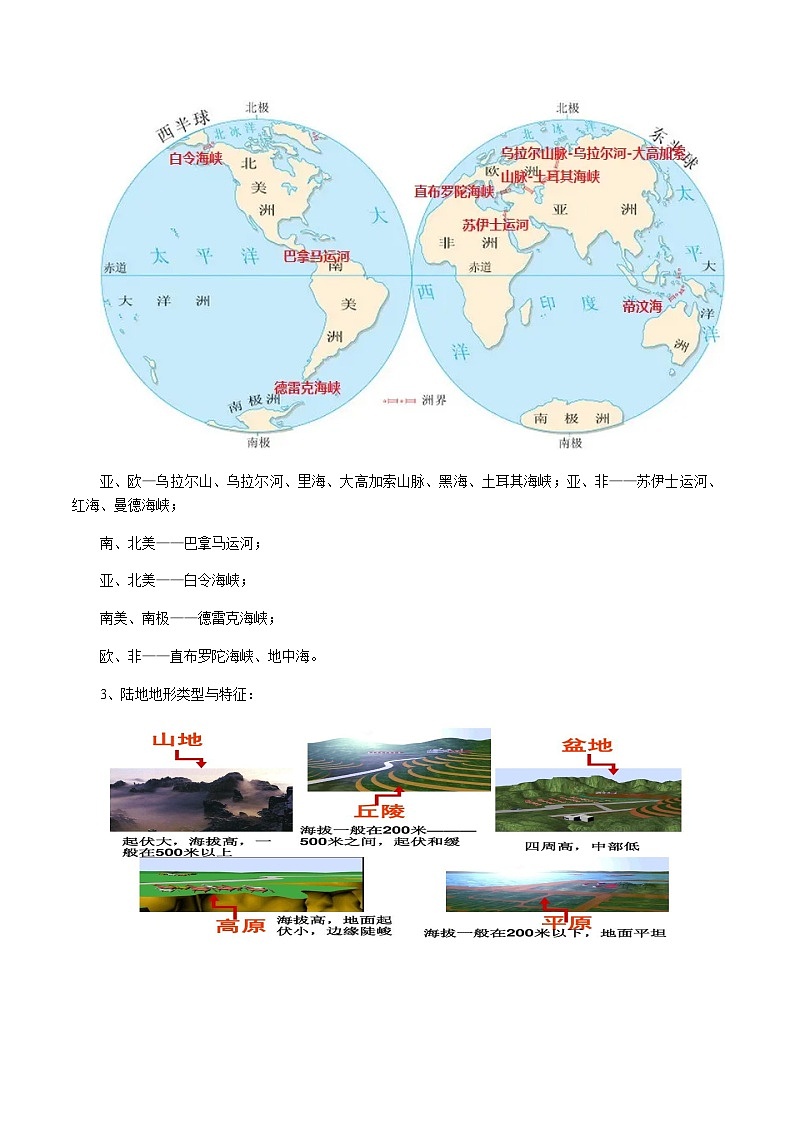 专题29  世界地理概况（精品讲义）-备战高考地理一轮复习全考点精讲练（浙江专用）（原卷版）第3页