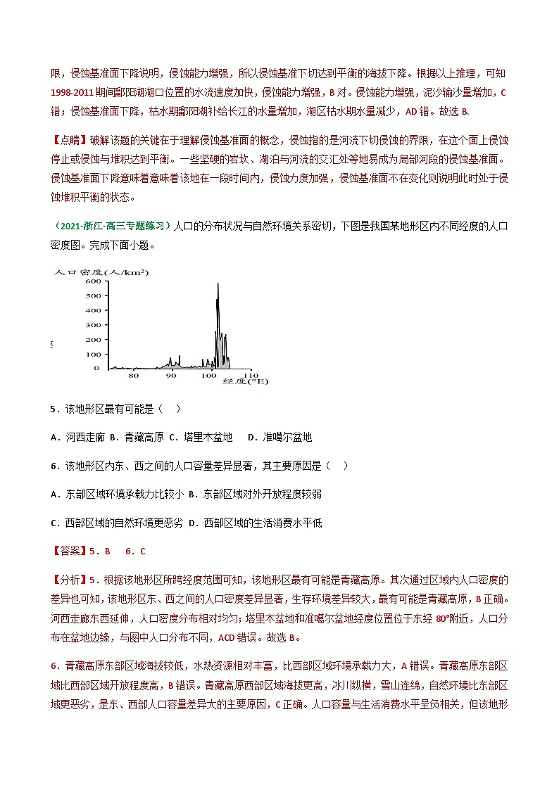 专题31 中国地理概况（精选练习）-备战高考地理一轮复习全考点精讲练（浙江专用）(解析版）第3页