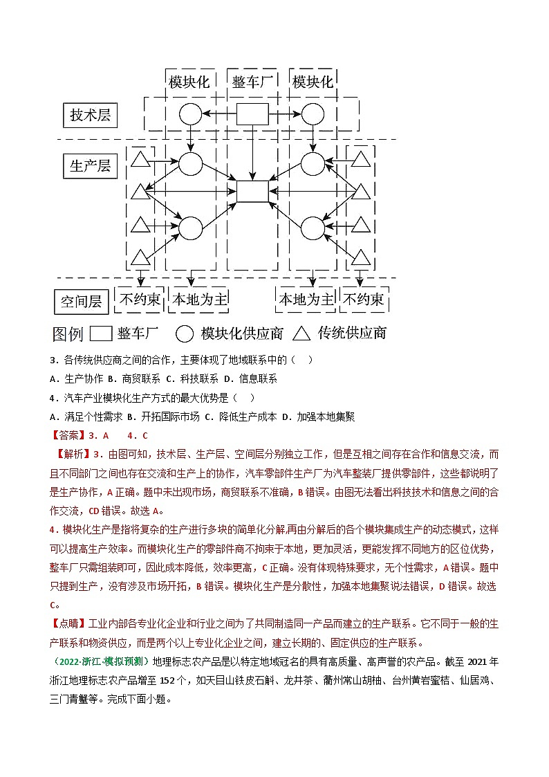 专题33 认识区域（精选练习）-备战高考地理一轮复习全考点精讲练（浙江专用）(解析版）第2页