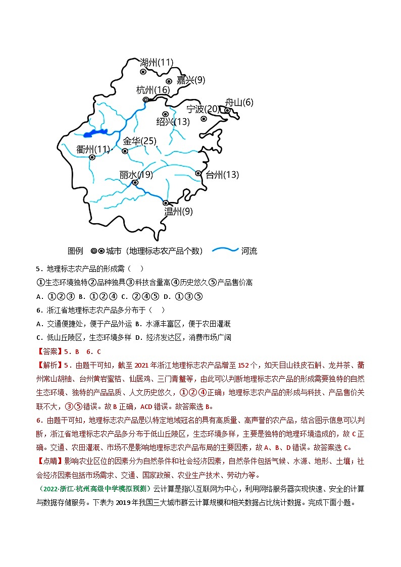 专题33 认识区域（精选练习）-备战高考地理一轮复习全考点精讲练（浙江专用）(解析版）第3页