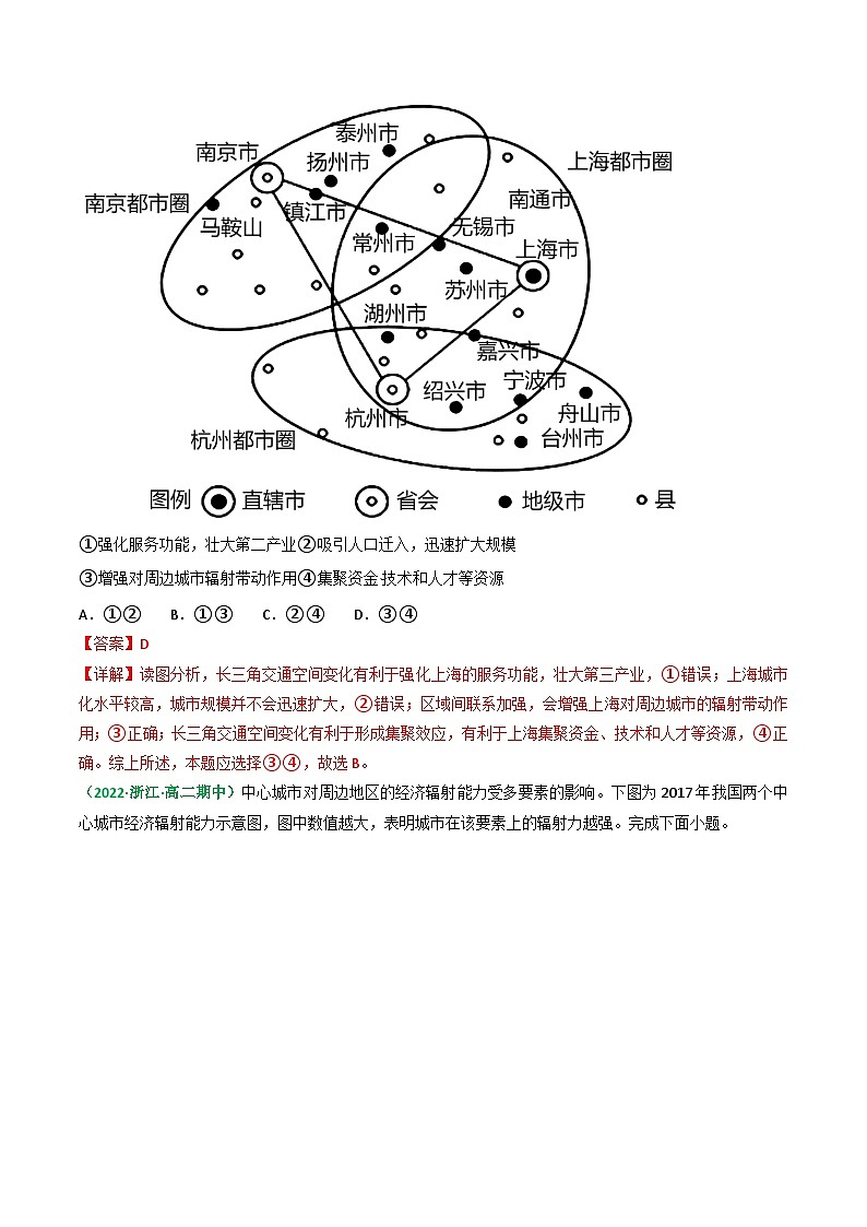 专题34 大都市的辐射功能（精选练习）-备战高考地理一轮复习全考点精讲练（浙江专用）(解析版）第2页
