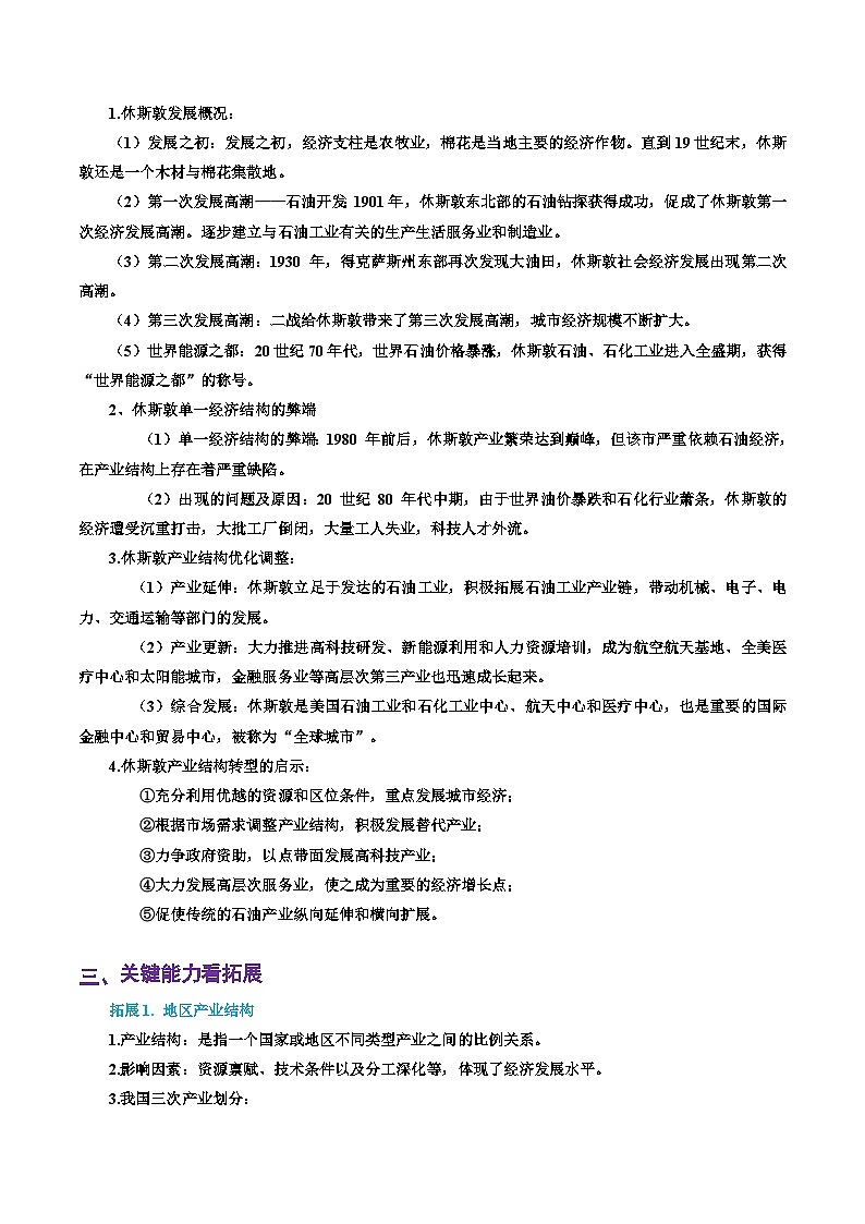专题35 产业转型地区的结构优化（精品讲义）-备战高考地理一轮复习全考点精讲练（浙江专用）（原卷版）第2页