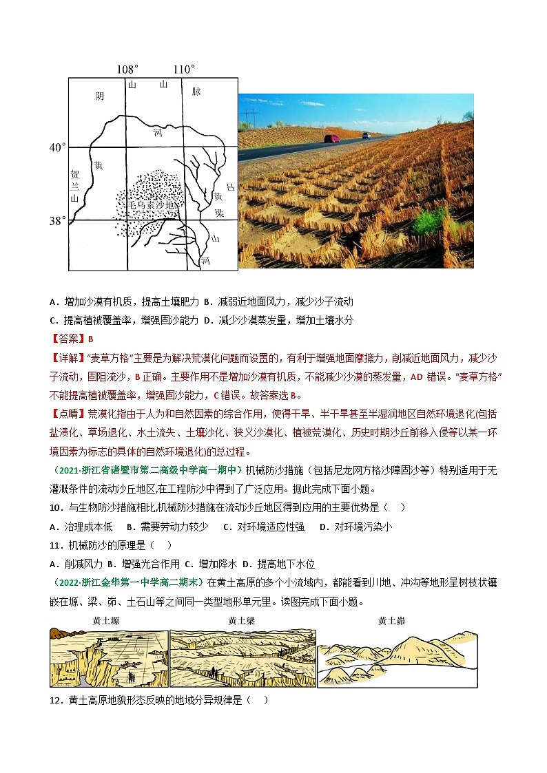专题37 生态脆弱区的综合治理（精选练习）-备战高考地理一轮复习全考点精讲练（浙江专用）03