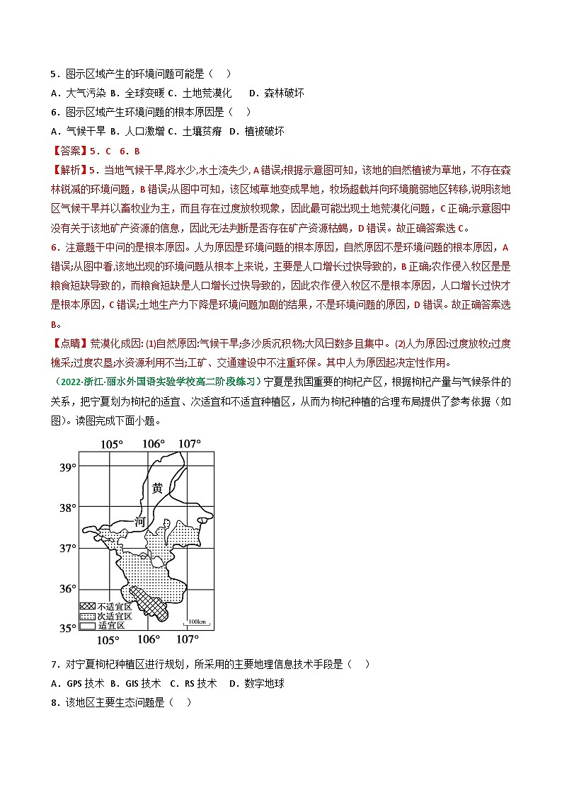 专题37 生态脆弱区的综合治理（精选练习）-备战高考地理一轮复习全考点精讲练（浙江专用）03