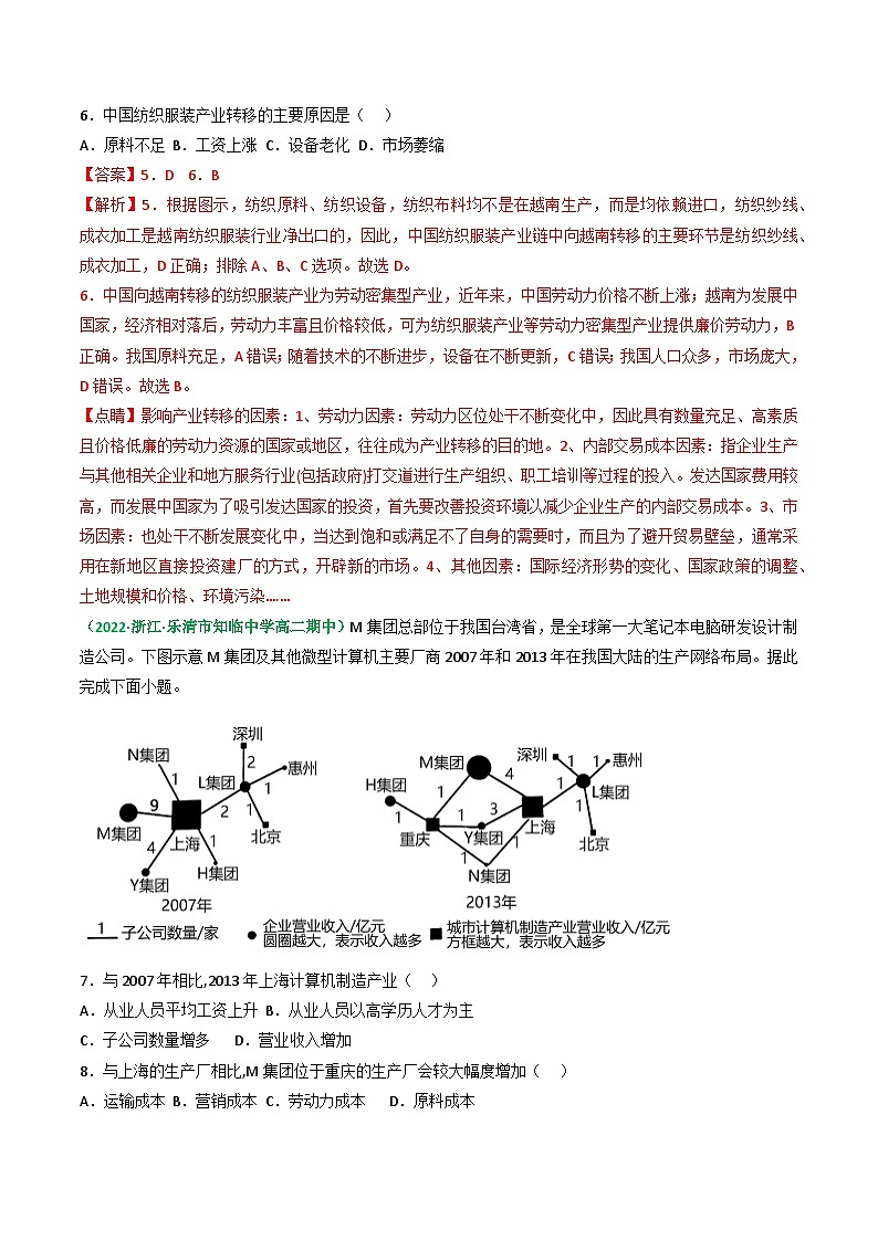专题38 产业转移对区域发展的影响（精选练习）-备战高考地理一轮复习全考点精讲练（浙江专用）(解析版）第3页
