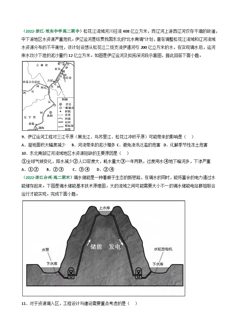 专题39 资源跨区域调配（精选练习）-备战高考地理一轮复习全考点精讲练（浙江专用）(原卷版）第3页