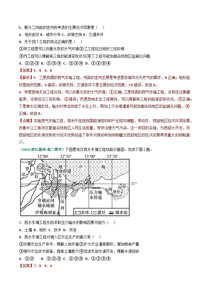 专题39 资源跨区域调配（精选练习）-备战高考地理一轮复习全考点精讲练（浙江专用）(解析版）第3页