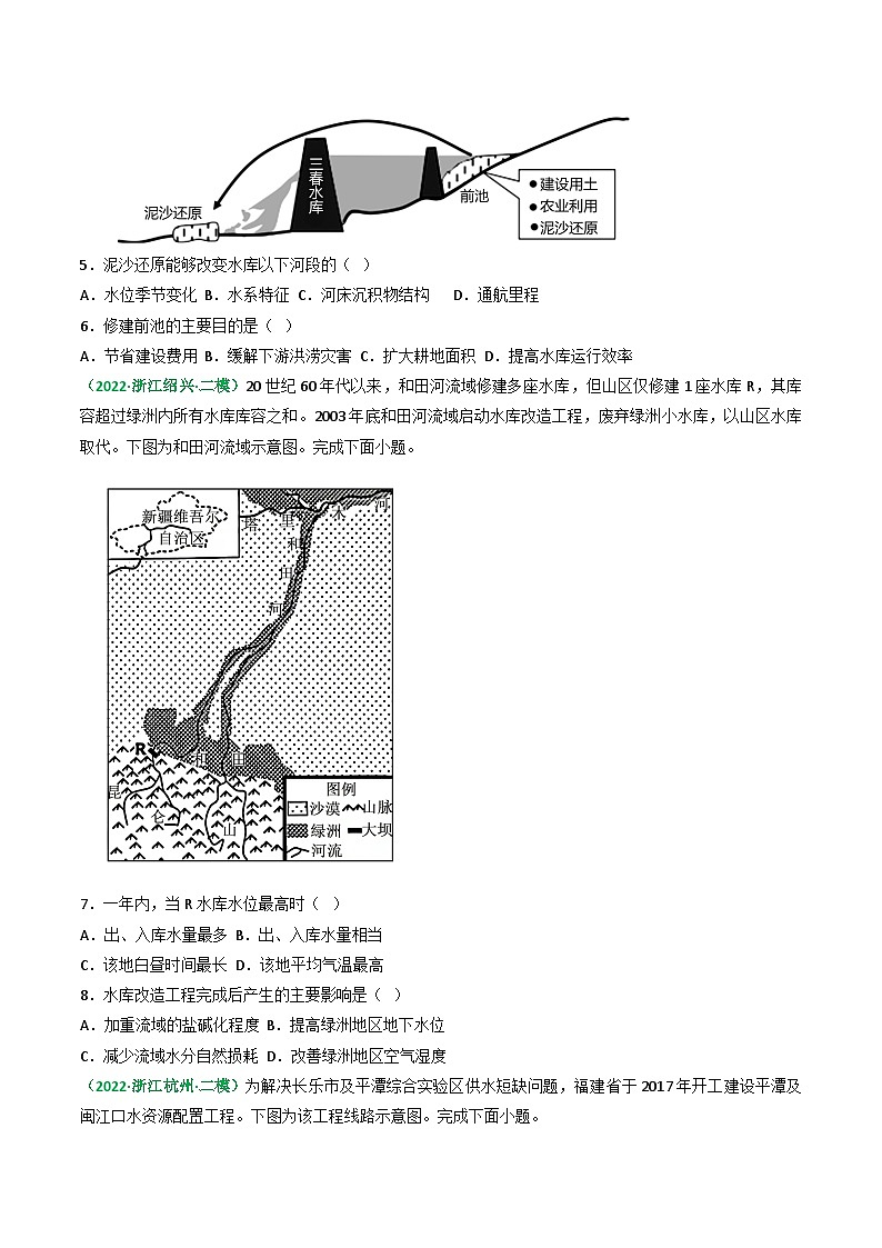 专题40 流域综合开发与治理（精选练习）-备战高考地理一轮复习全考点精讲练（浙江专用）(原卷版）第2页