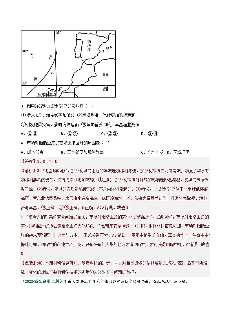 专题41 资源、环境与人类活动（精选练习）-备战高考地理一轮复习全考点精讲练（浙江专用）(解析版）第2页