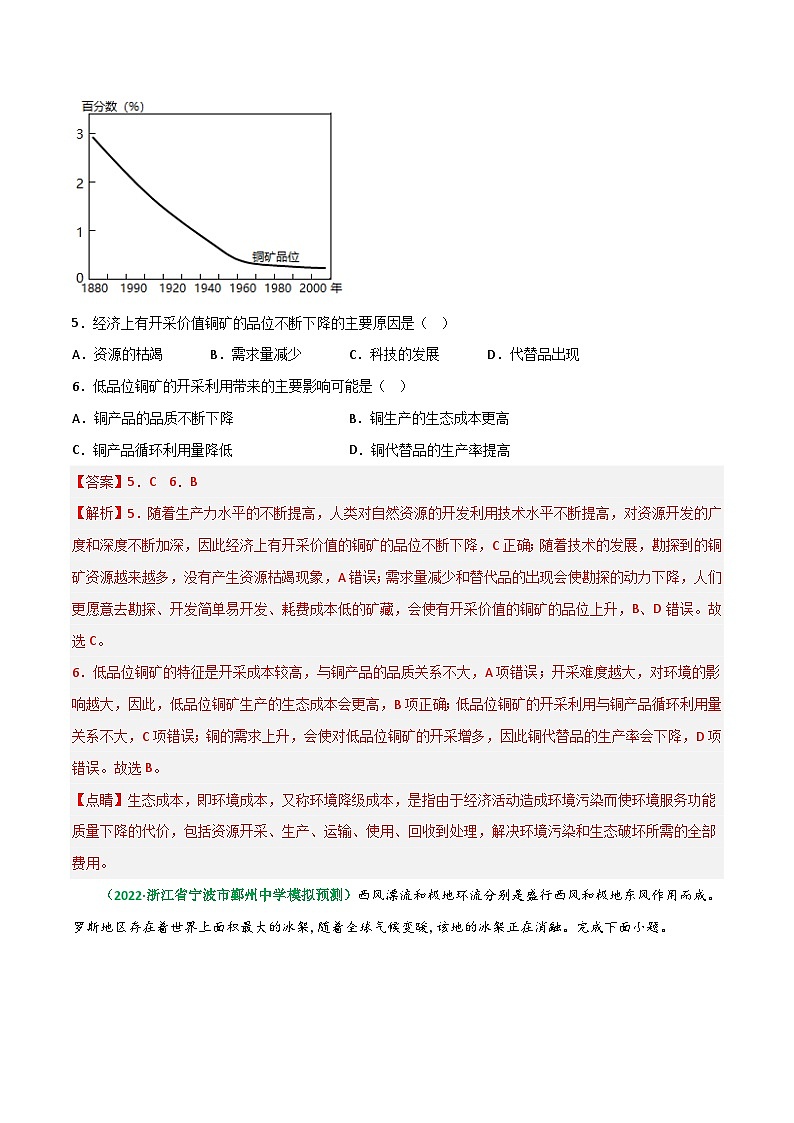 专题41 资源、环境与人类活动（精选练习）-备战高考地理一轮复习全考点精讲练（浙江专用）(解析版）第3页