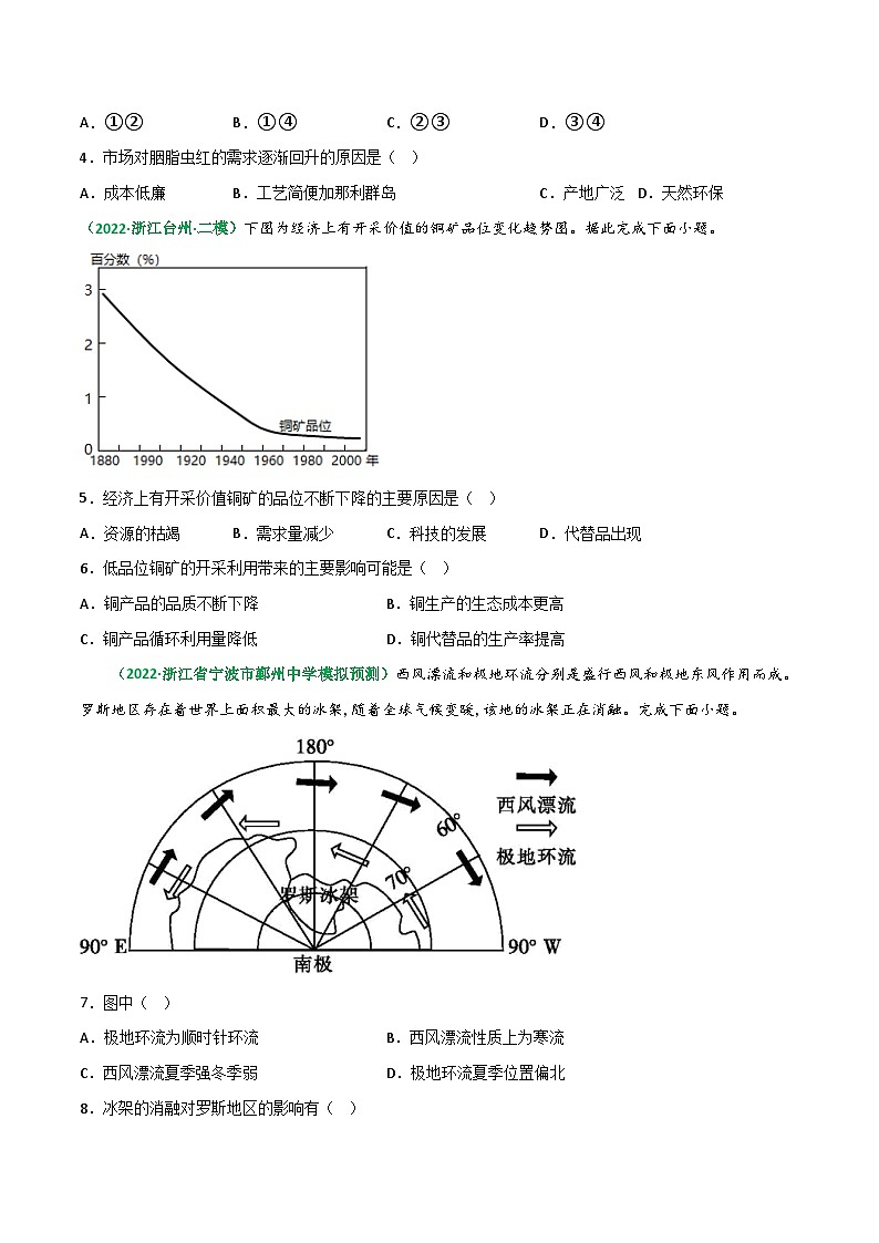 专题41 资源、环境与人类活动（精选练习）-备战高考地理一轮复习全考点精讲练（浙江专用）(原卷版）第2页
