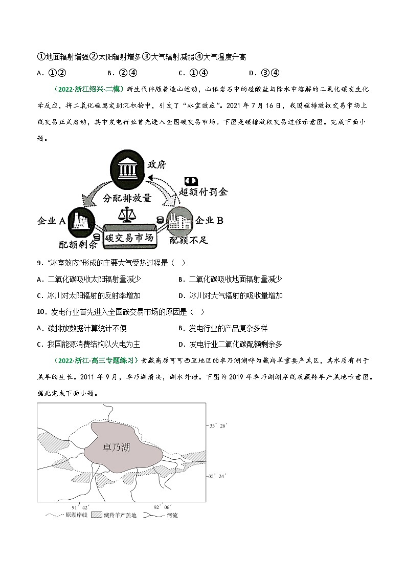 专题41 资源、环境与人类活动（精选练习）-备战高考地理一轮复习全考点精讲练（浙江专用）(原卷版）第3页