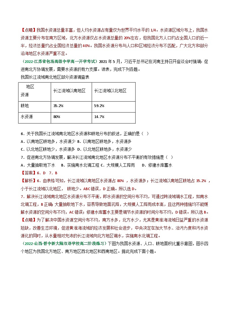 专题43 水资源与国家安全（精选练习）-备战高考地理一轮复习全考点精讲练（浙江专用）03