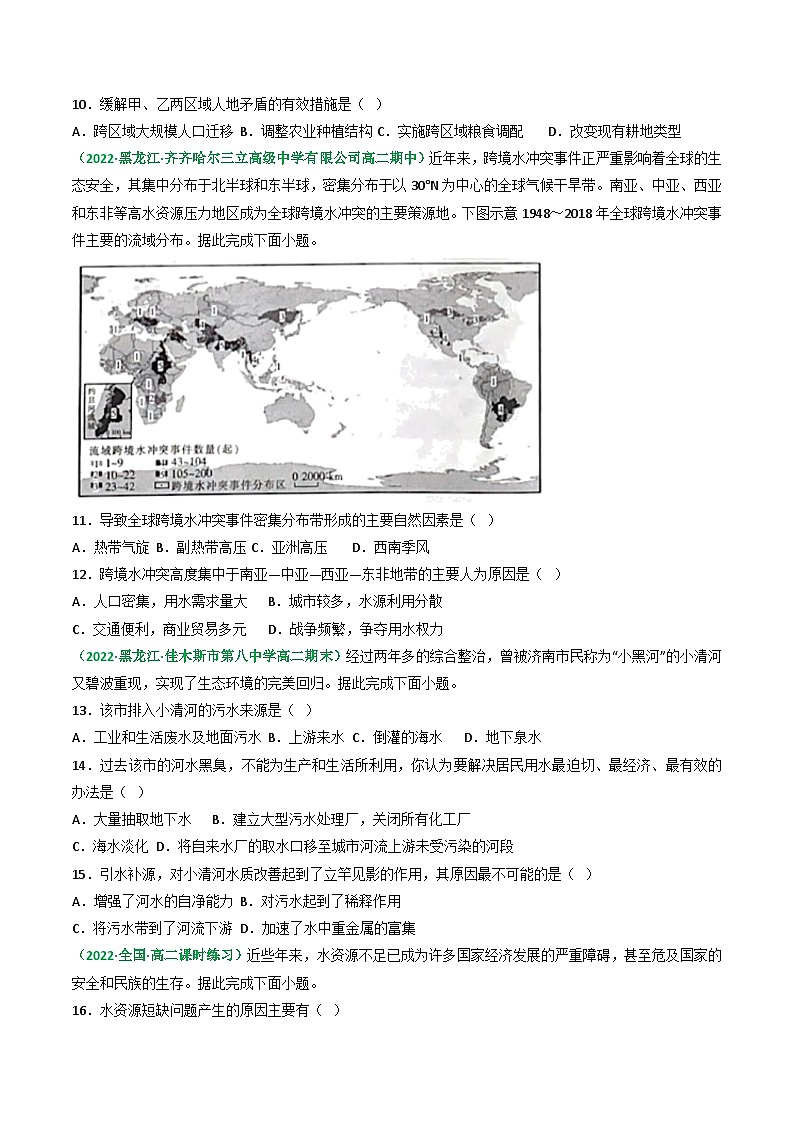 专题43 水资源与国家安全（精选练习）-备战高考地理一轮复习全考点精讲练（浙江专用）03