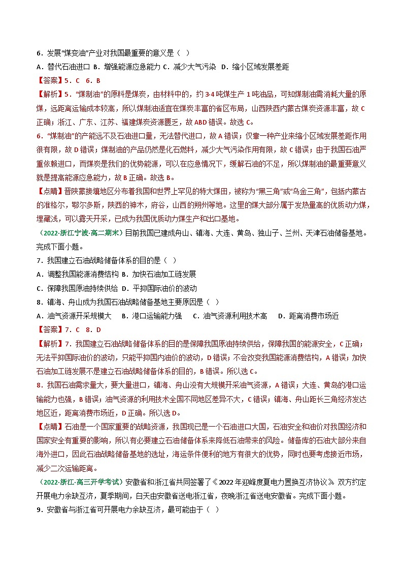 专题44 矿产资源与国家安全（精选练习）-备战高考地理一轮复习全考点精讲练（浙江专用）(解析版）第3页