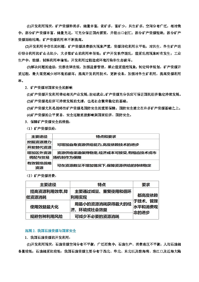 专题44 矿产资源与国家安全（精品讲义）-备战高考地理一轮复习全考点精讲练（浙江专用）（原卷版）第3页