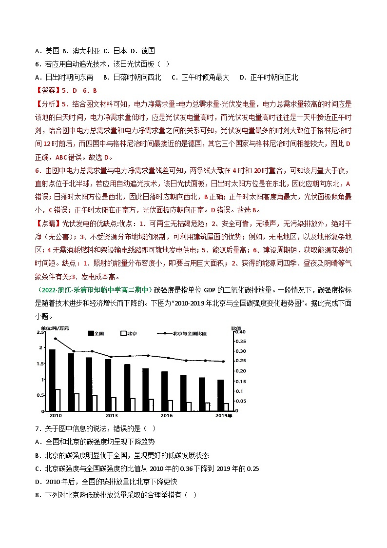 专题45 碳排放与国际减排合作（精选练习）-备战高考地理一轮复习全考点精讲练（浙江专用）03