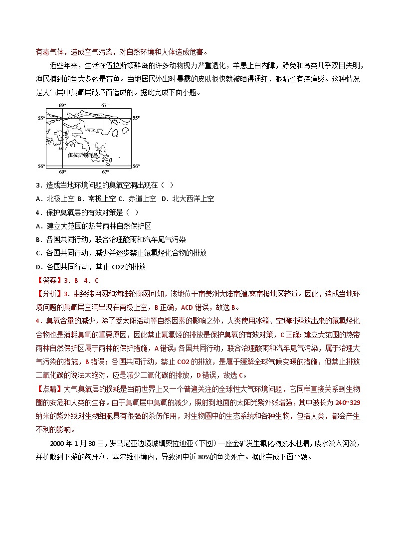 专题47 污染物跨境转移与国家安全（精选练习）-备战高考地理一轮复习全考点精讲练（浙江专用）(解析版）第2页