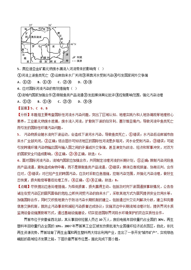 专题47 污染物跨境转移与国家安全（精选练习）-备战高考地理一轮复习全考点精讲练（浙江专用）(解析版）第3页