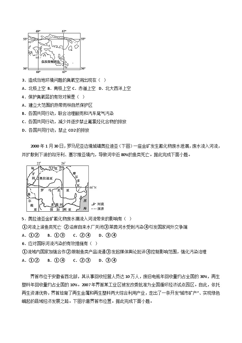 专题47 污染物跨境转移与国家安全（精选练习）-备战高考地理一轮复习全考点精讲练（浙江专用）(原卷版）第2页