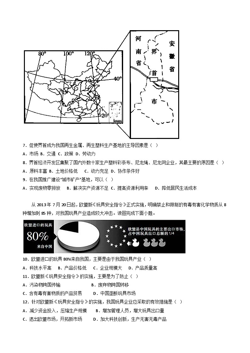 专题47 污染物跨境转移与国家安全（精选练习）-备战高考地理一轮复习全考点精讲练（浙江专用）(原卷版）第3页